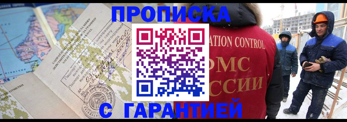 прописка в Сердобске