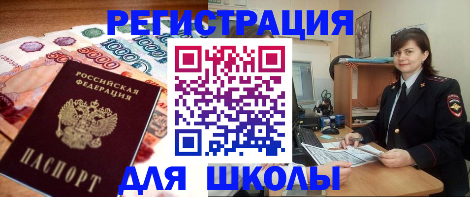 прописка для школы в Сердобске