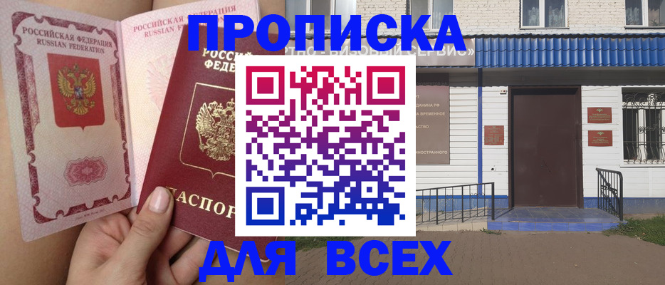 прописка поиск в Сердобске