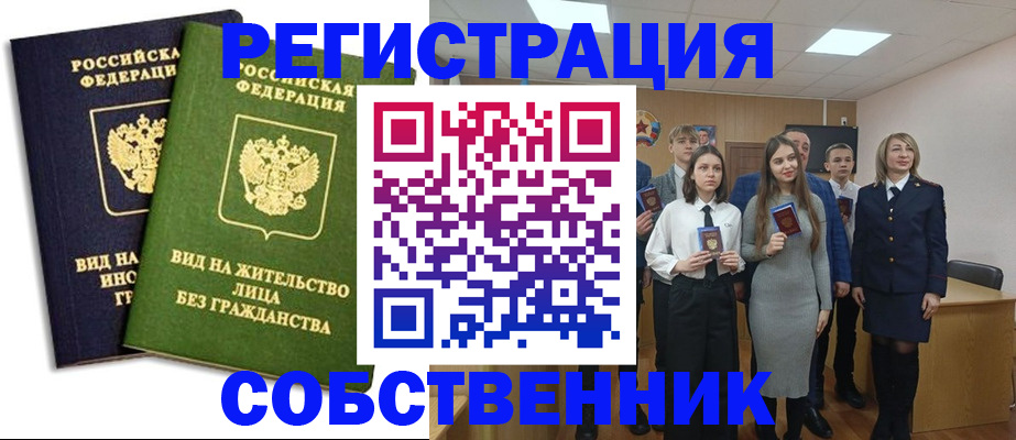 временная регистрация для школы в Сердобске